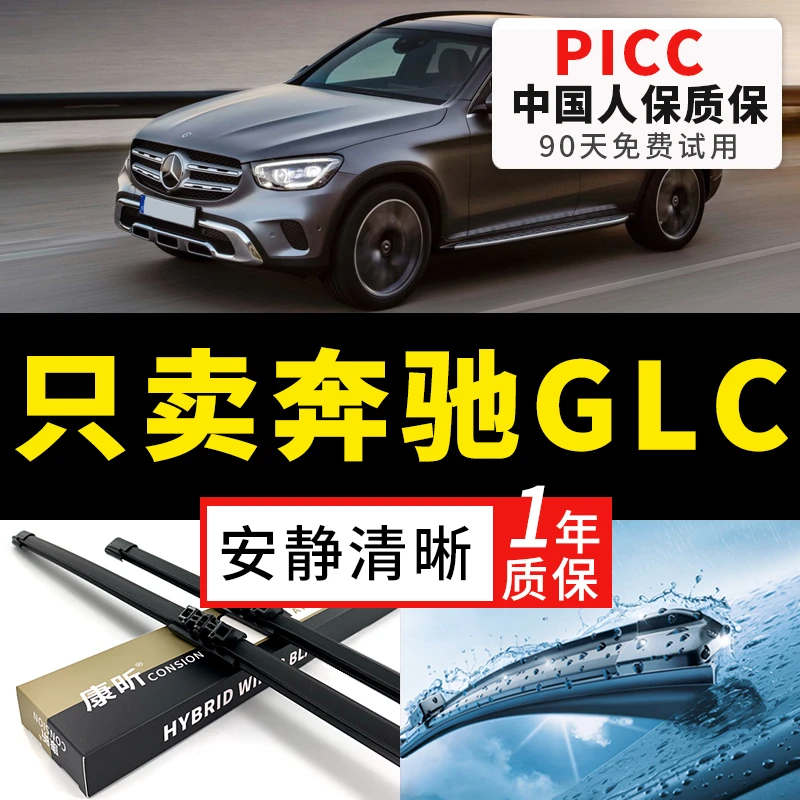 适用奔驰GLC雨刮器汽车前后原装260l无骨200l原厂300l胶条雨刷片