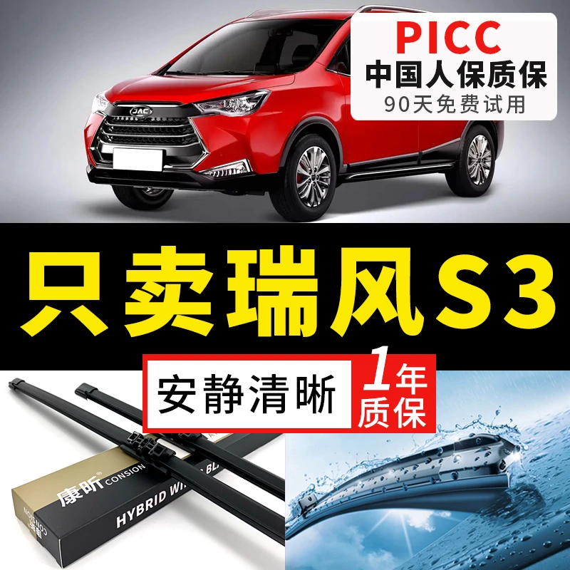 适用江淮瑞风S3雨刮器20原厂19胶条13汽车后17年款原装无骨雨刷片