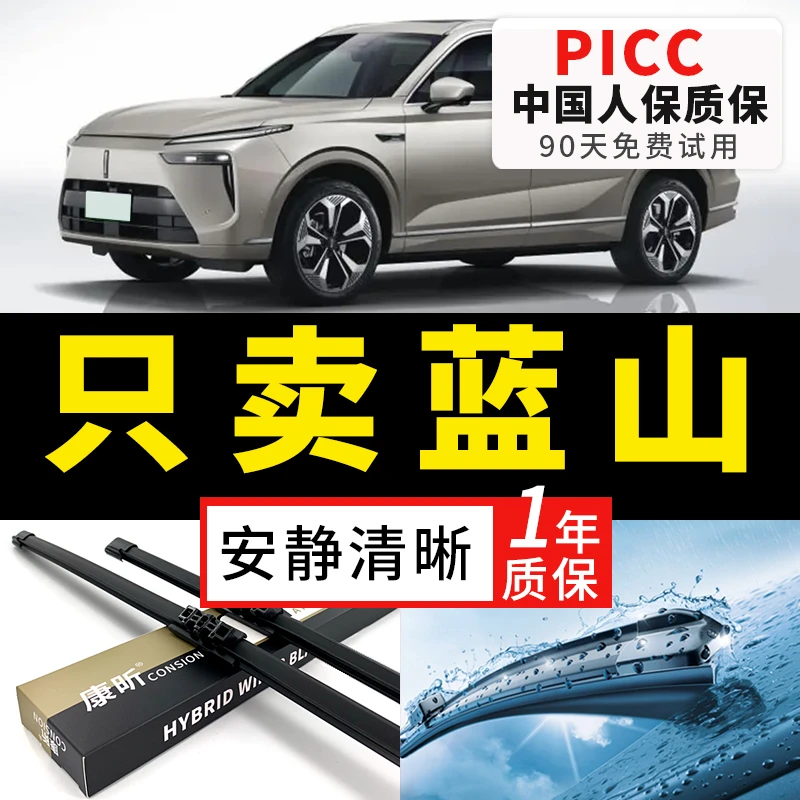 适用魏牌蓝山雨刮器原厂原装汽车WEY2023年款魏派无骨胶条雨刷片