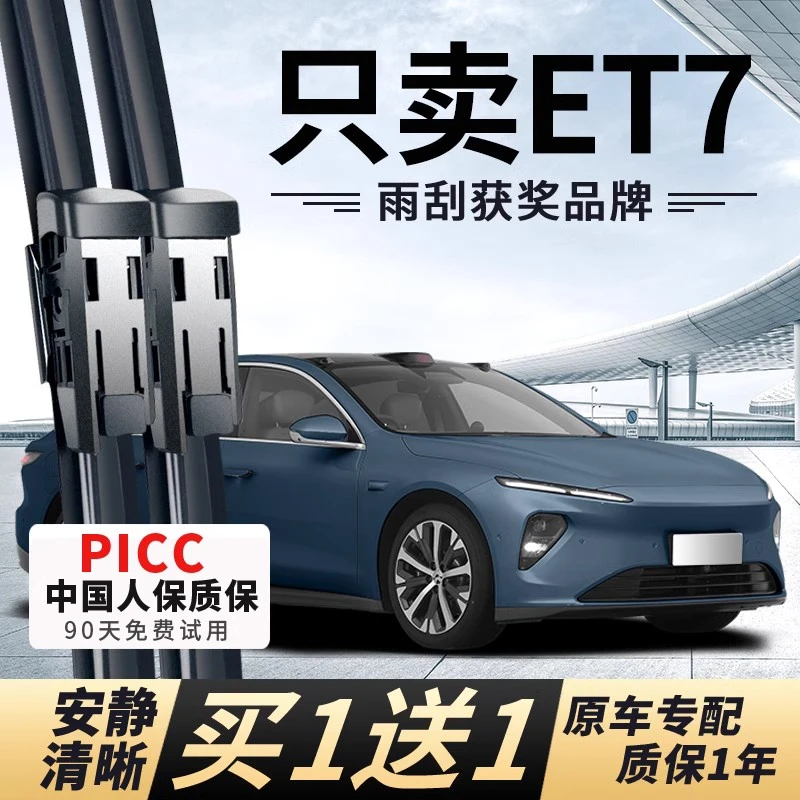 适用于蔚来ET7 68雨刮器