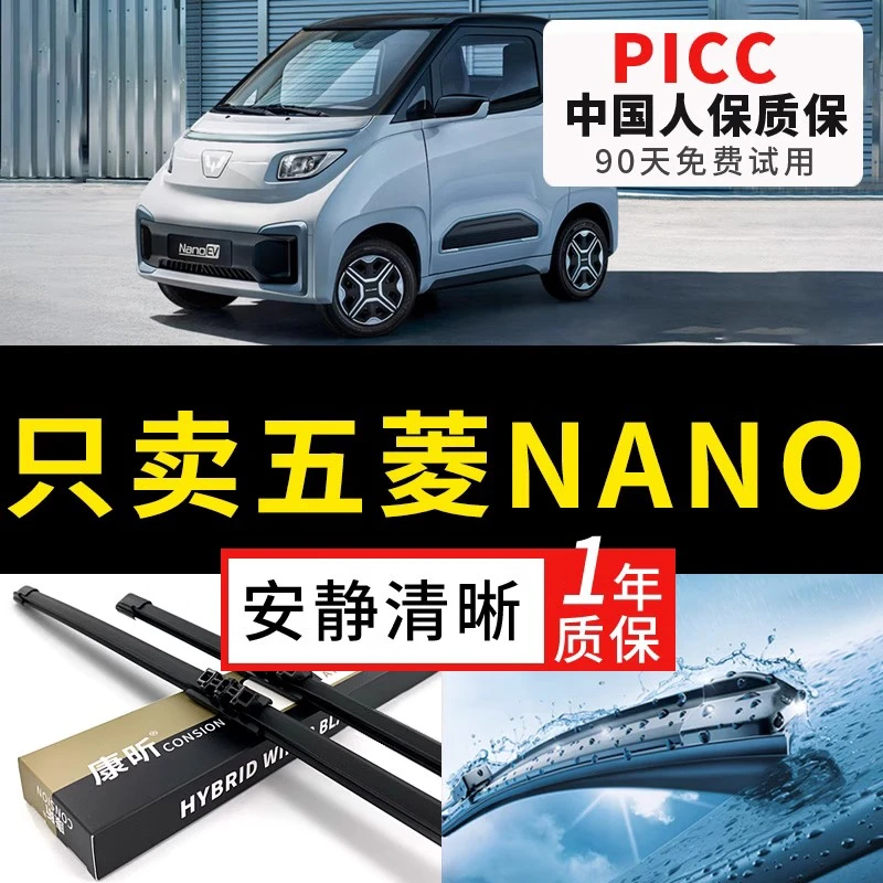 适用五菱NANOEV雨刮器原装新能源2021汽车22年款无骨胶条雨刷器片