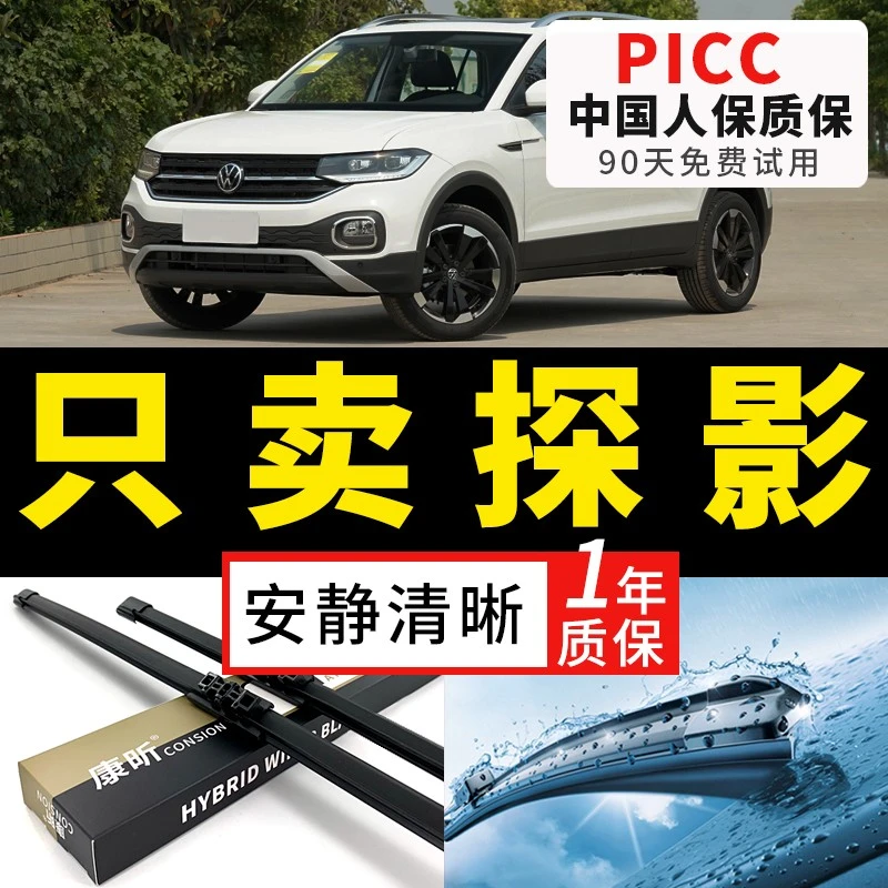 适用于大众探影雨刮器原厂原装汽车专用无骨静音胶条探影雨刷片