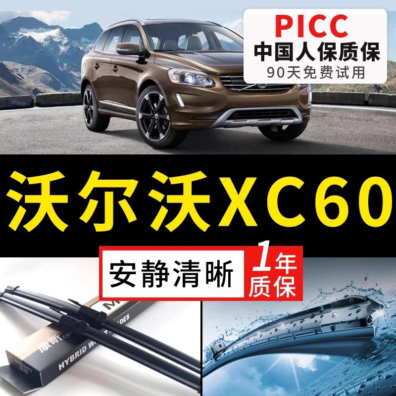 适用沃尔沃xc60雨刮器20带喷水18原装19年原厂21款22后胶条雨刷片