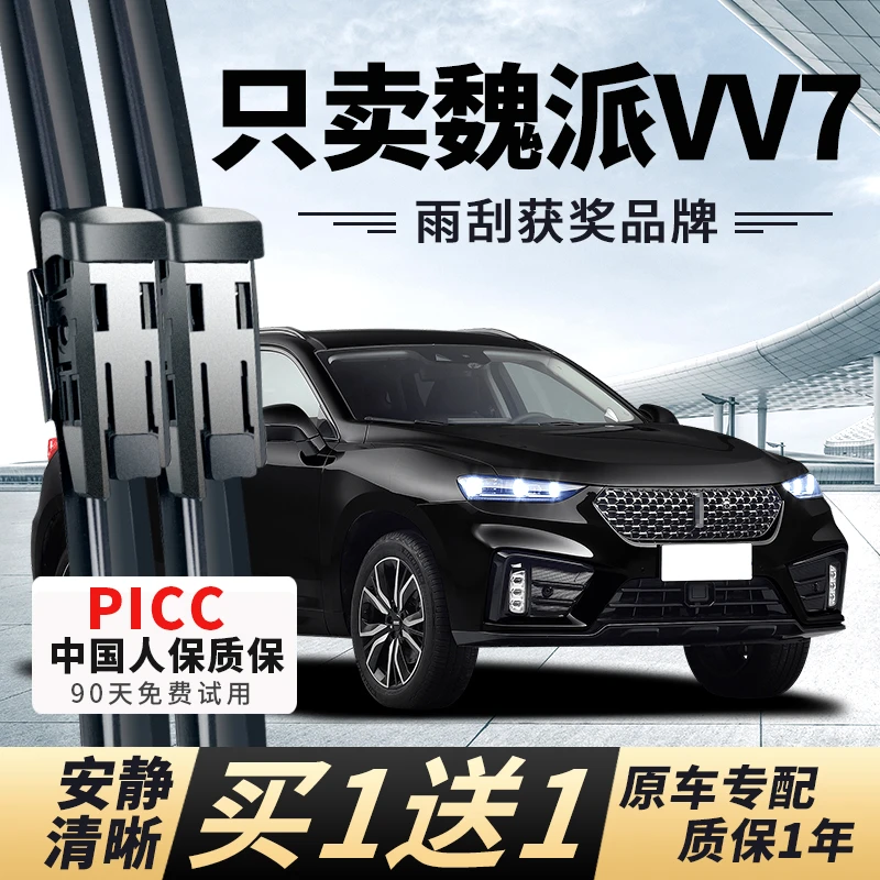 适用长城魏派vv7雨刮器原厂20年原装18款wey后19无骨17胶条雨刷片