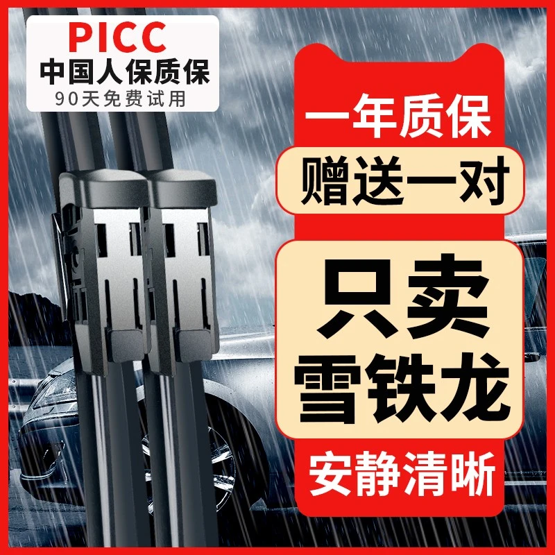 适用东风雪铁龙c4l雨刮器世嘉爱丽舍天逸c5凯旋c3-xr原装原厂雨刷