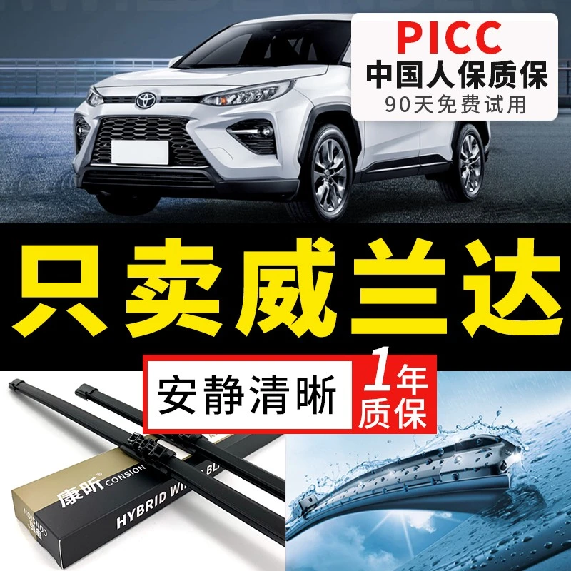 适用于丰田威兰达雨刮器原装胶条静音款原厂耐用无骨前后雨刷片