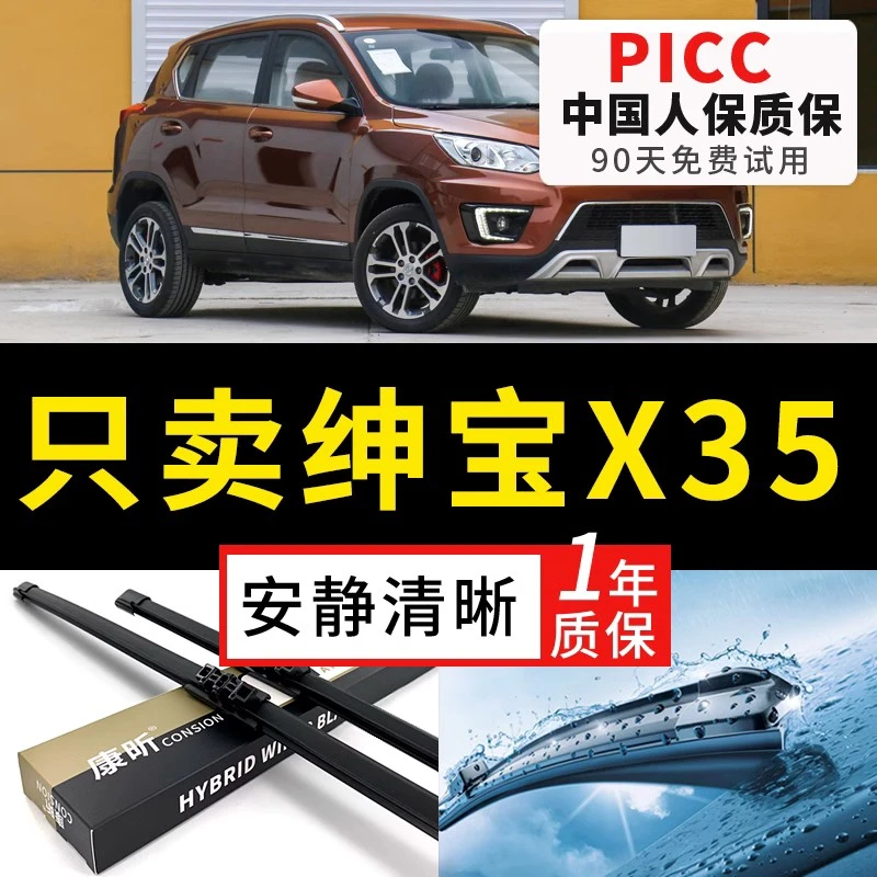 适用北汽绅宝x35雨刮器原厂2016汽车19款无骨后原装胶条雨刷器片