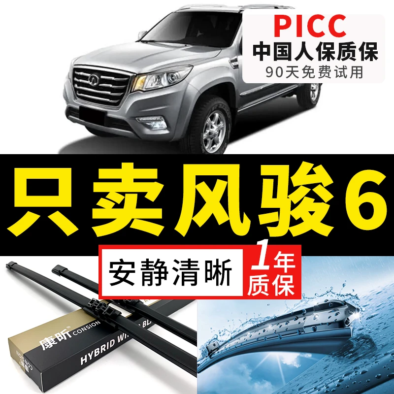 适用长城风骏6皮卡雨刮器14年原厂原装15款17汽车无骨胶条雨刷片