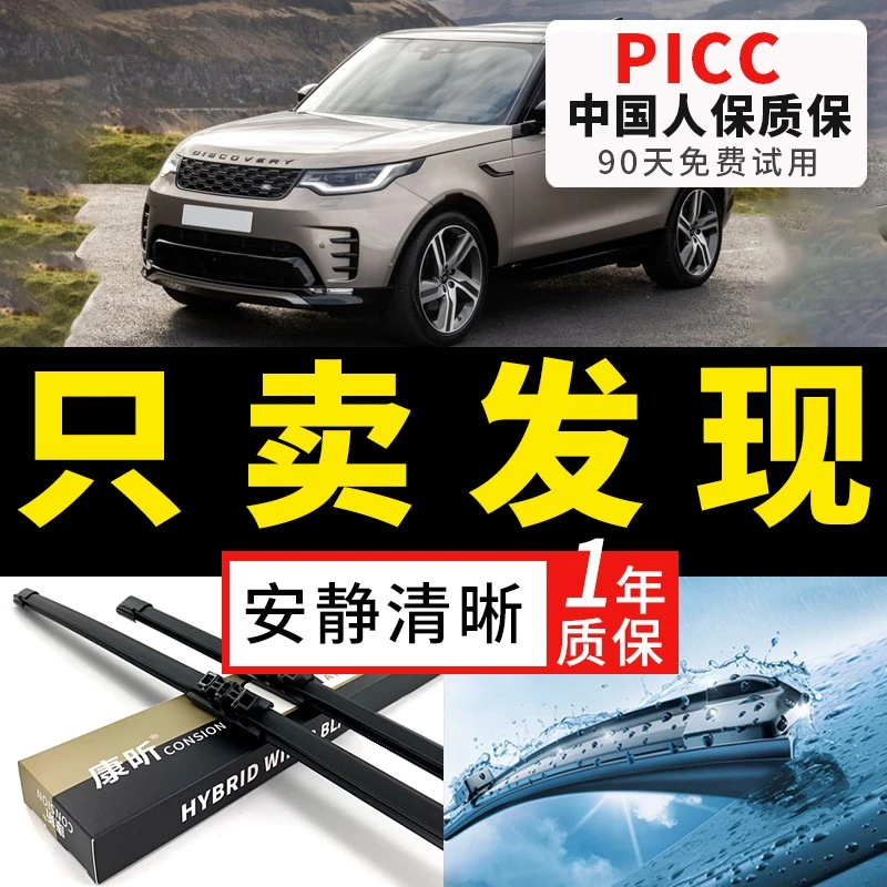 适用路虎发现4雨刮器3/5前14后16三代17原厂18原装20款无骨雨刷器
