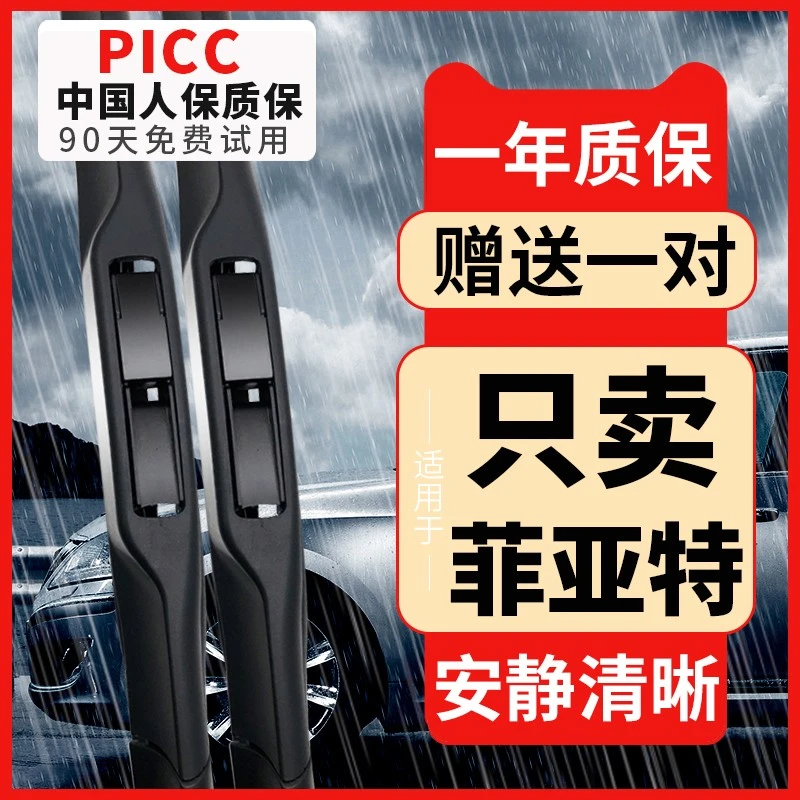 适用菲亚特菲翔雨刮器500致悦派力奥派朗领雅菲跃原装无骨雨刷器