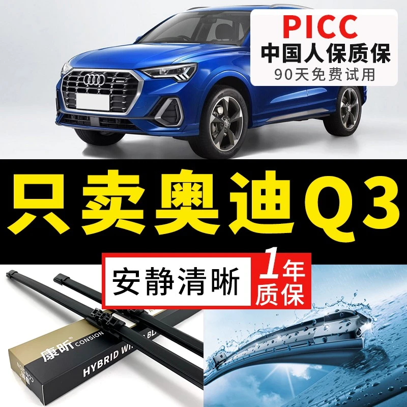适用奥迪Q3雨刮器2013/14/15/16/17/18/19年款原厂无骨原装雨刷片