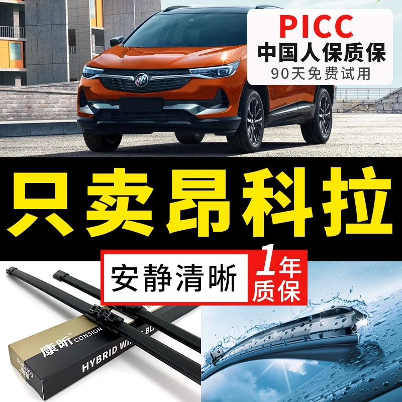 适用别克昂科拉雨刮器201314/15原厂16无骨17原装18/19年款雨刷片