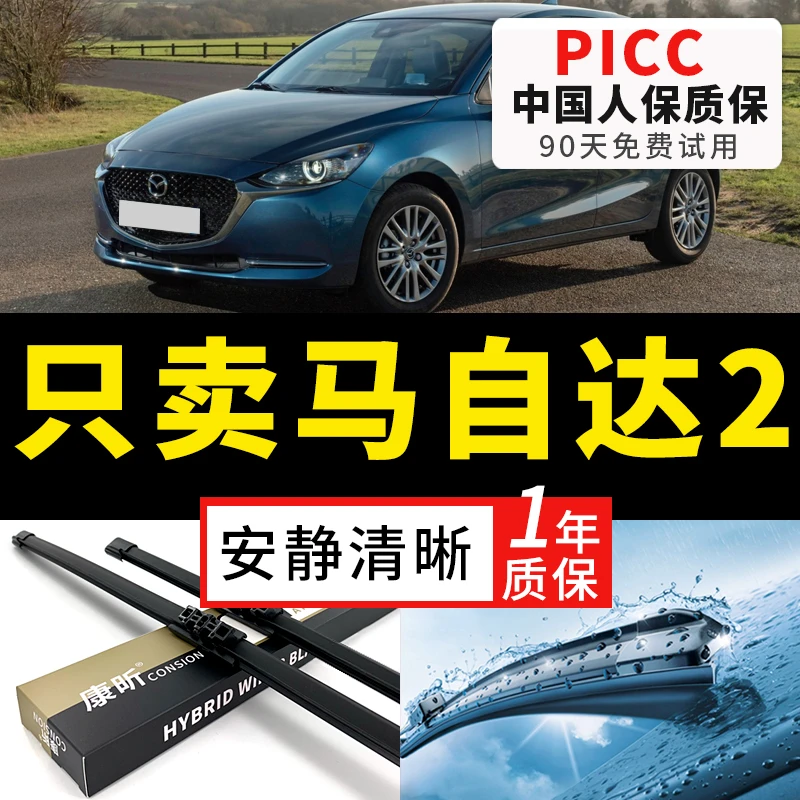 适用马自达2雨刮器劲翔无骨原装汽车前后两厢三厢原厂胶条雨刷片