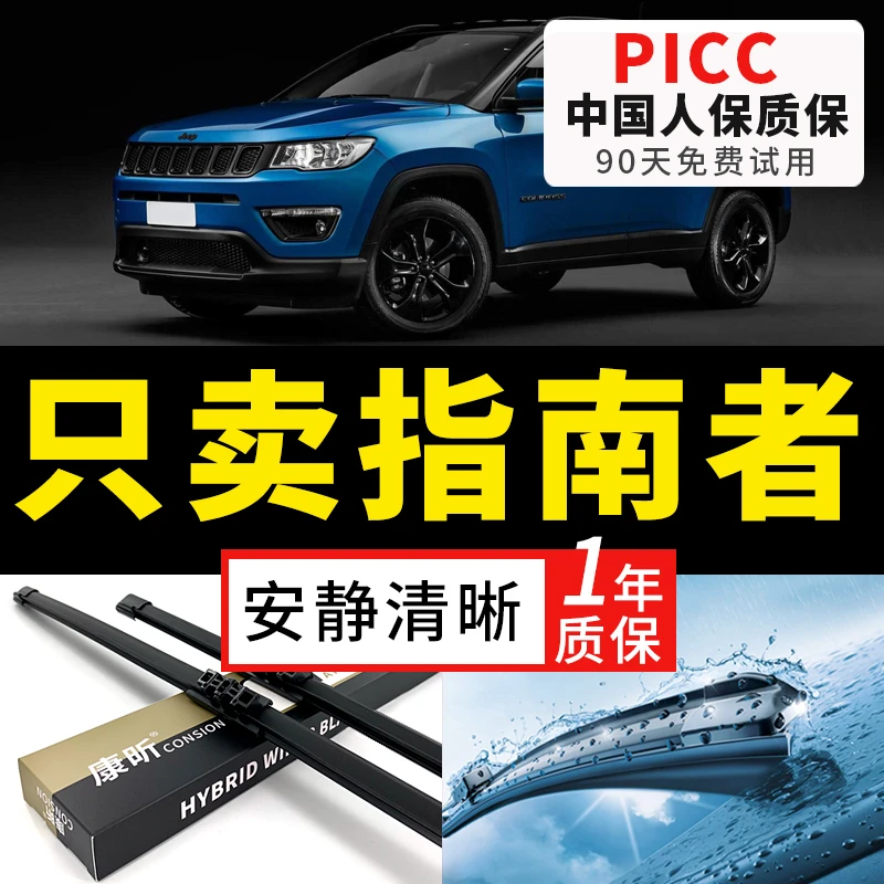 适用吉普JEEP指南者雨刮器原装2014款17无骨18年后原厂胶条雨刷片
