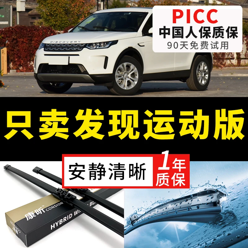 适用路虎发现运动版雨刮器20原厂21原装22年23款后无骨胶条雨刷片