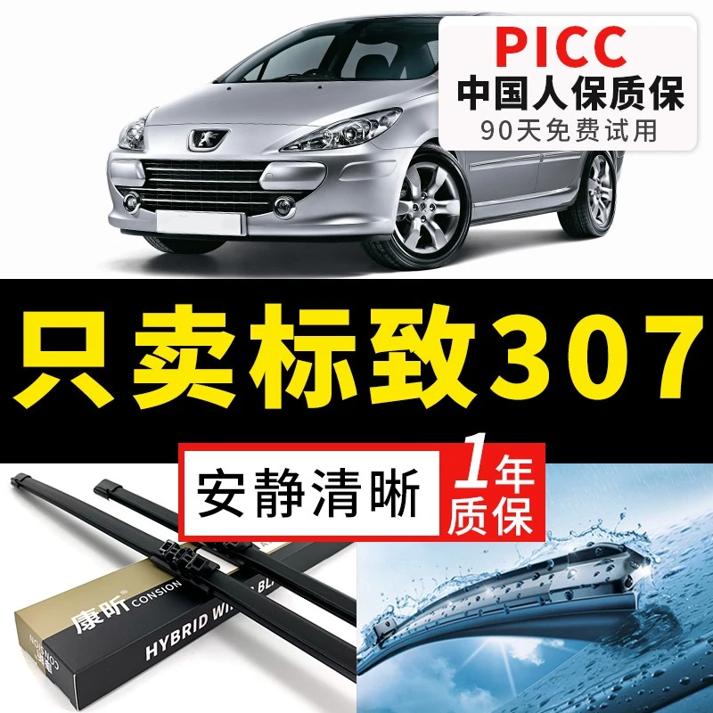 适用东风标致307雨刮器汽车13原装后14老款15胶条标志原厂雨刷片