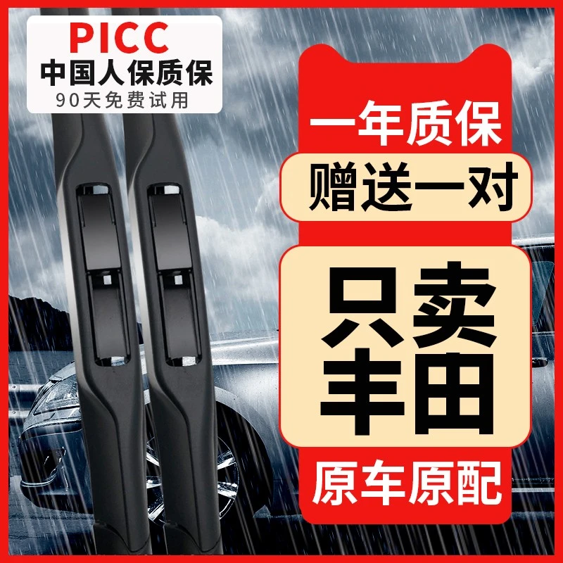 适用丰田卡罗拉雨刮器凯美瑞雷凌花冠锐志RAV4威驰汉兰达原装雨刷