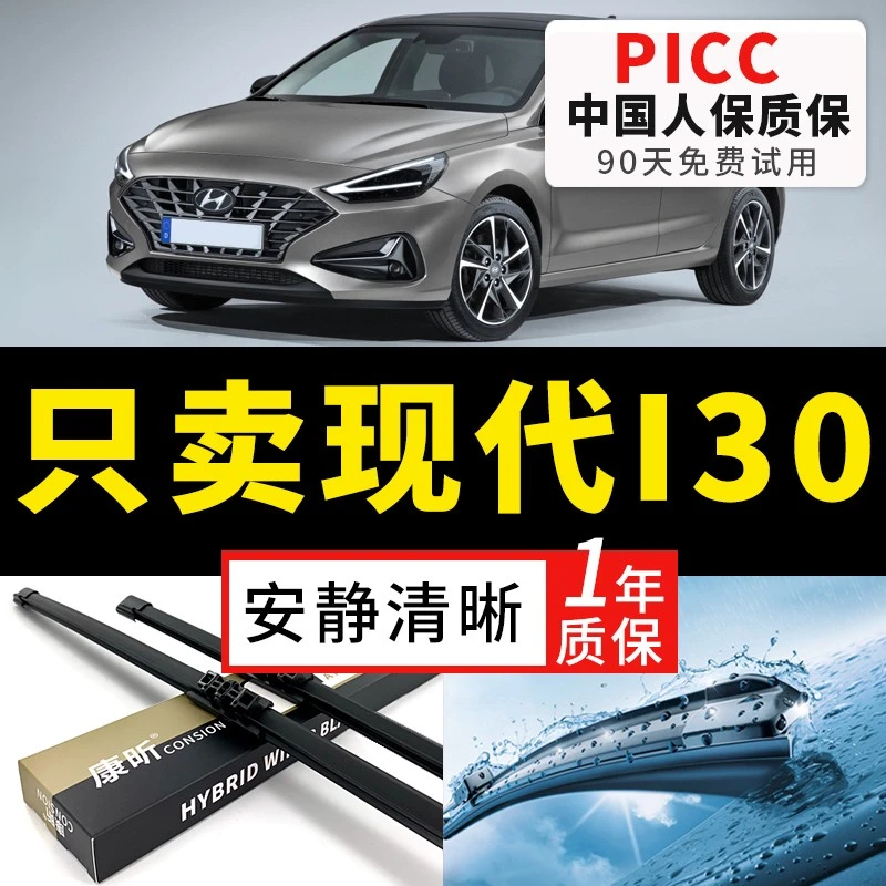 适用北京现代I30雨刮器2009年老款原厂原装无骨胶条前后雨刷器片