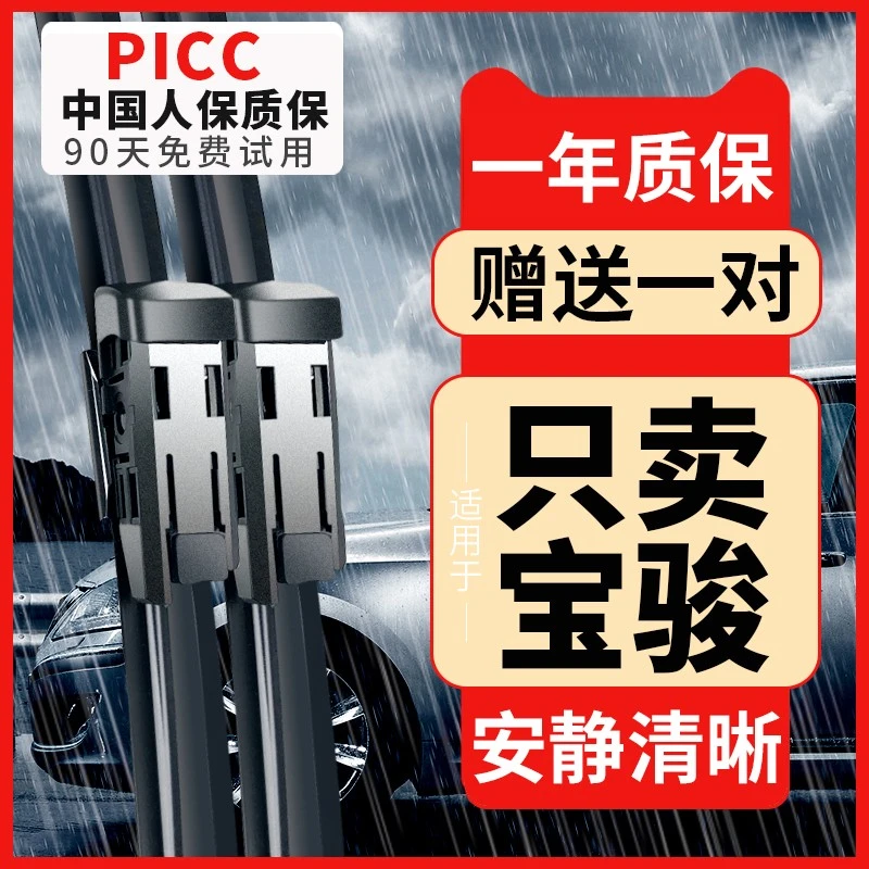 适用宝骏730雨刮器630/610雨刮片560原装530/510/310/360无骨雨刷