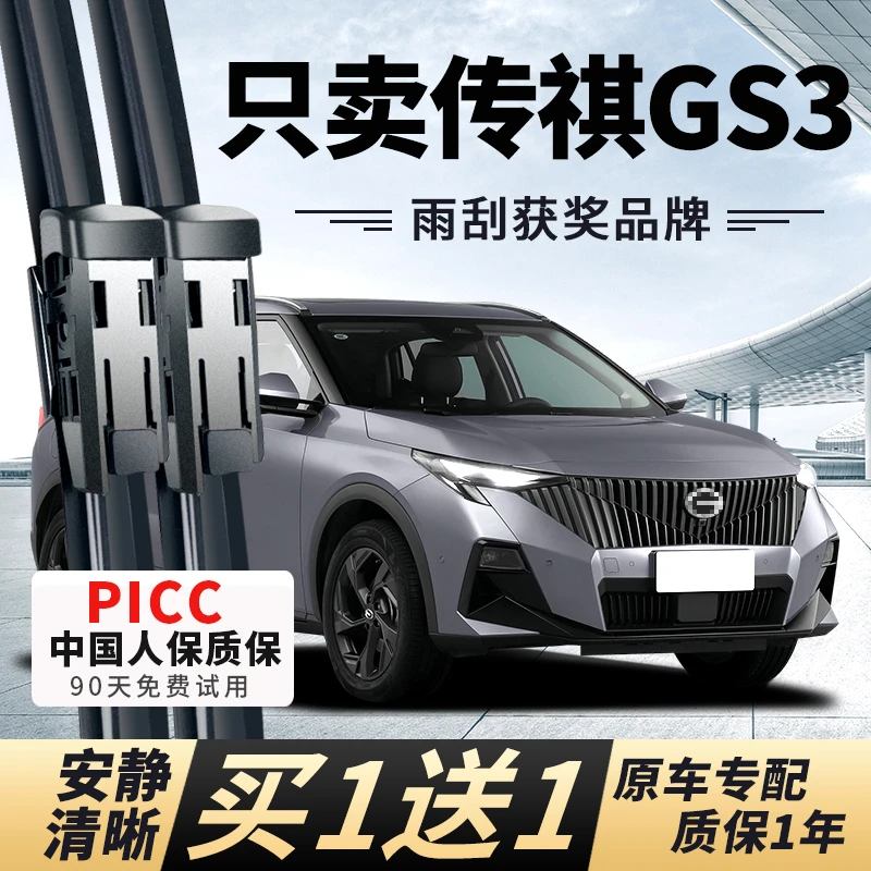 适用广汽传祺GS3雨刮器power20后21原装19年款原厂无骨胶条雨刷片