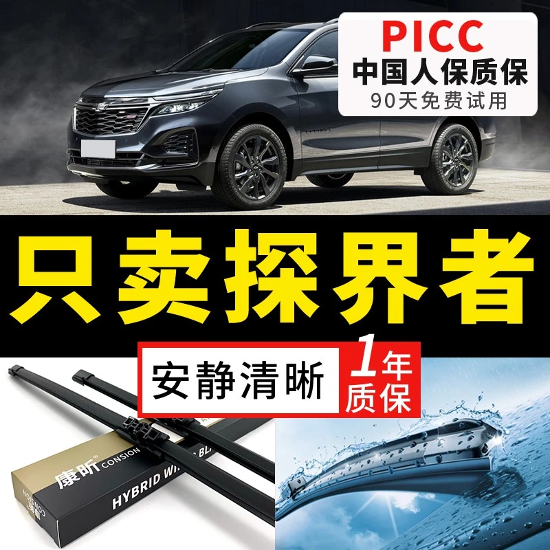 适用雪佛兰探界者原装雨刮器2019-17-18款探界者无骨静音雨刷片