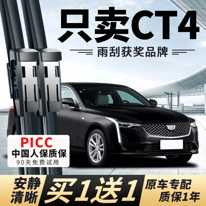 适用凯迪拉克CT4雨刮器20原装21原厂22年款无骨胶条汽车雨刷器片
