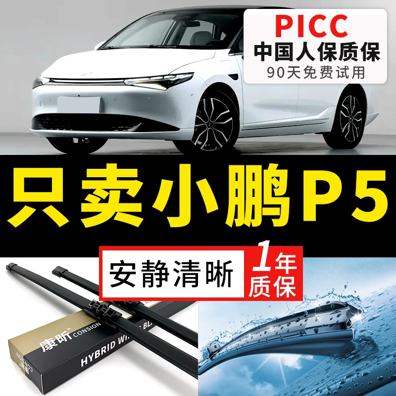 适用小鹏P5雨刮器原厂原装款21年20汽车22无骨23款静音胶条雨刷片