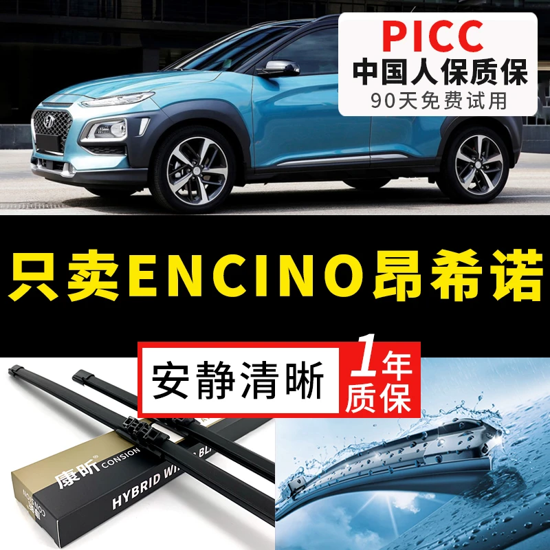 适用北京现代昂希诺雨刮器ENCINO后原厂18原装19年20款无骨雨刷片