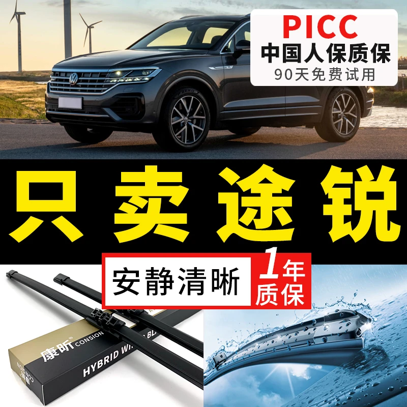 适用大众途锐雨刮器11原装12原厂15年17老款20后16年19胶条雨刷片