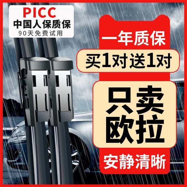 适用长城欧拉雨刮器白猫黑猫闪电猫无骨汽车IQ好猫GT原装雨刷器片