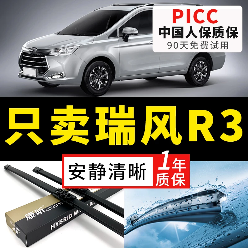 适用江淮瑞风R3雨刮器2018原厂汽车19年款后无骨胶条原装雨刷器片