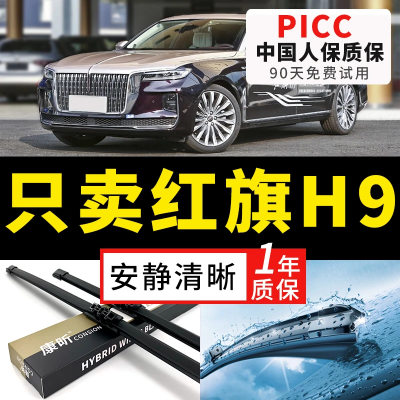 适用红旗h9雨刮器2020-21年款原厂原装汽车无骨静音胶条雨刷器片