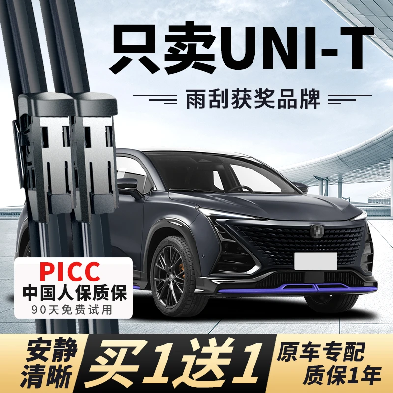 适用长安unit雨刮器原厂2022款uni-t汽车后胶条原装无骨雨刷器片