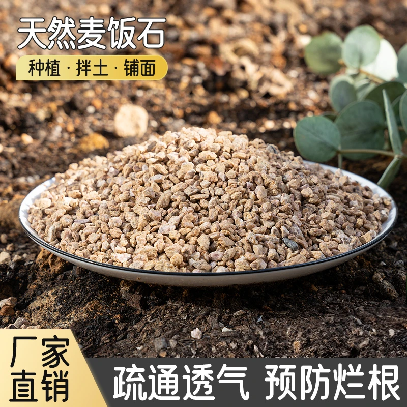 黄金软质麦饭石多肉盆栽拌土铺面种植营养土花卉通用净水颗粒天然