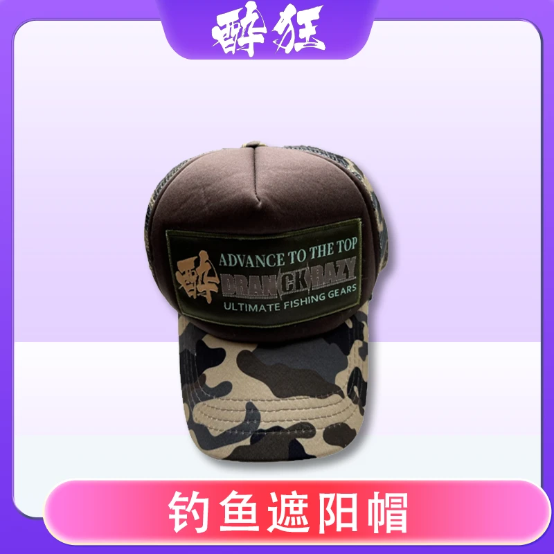 24款日本DRANCKRAZY醉狂户外鸭舌帽遮阳透气迷彩钓鱼帽可调男士