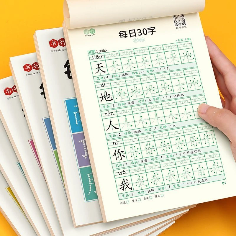 【每日30字】减压同步年级练字帖每日30字小学生语数英同步练习
