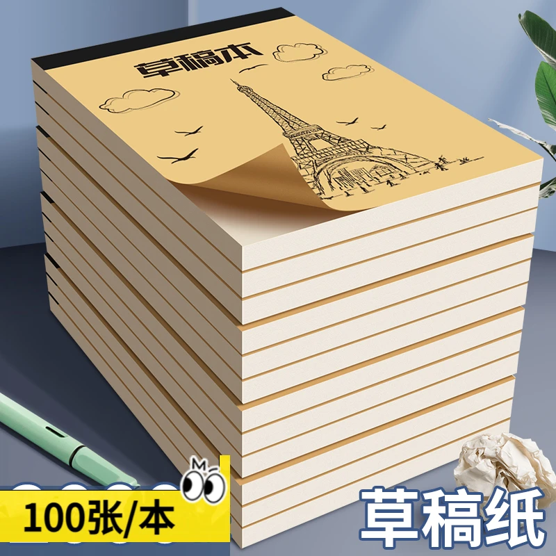草稿纸小学生用加厚演草纸数学验算打草纸演算纸初中生高中生大学