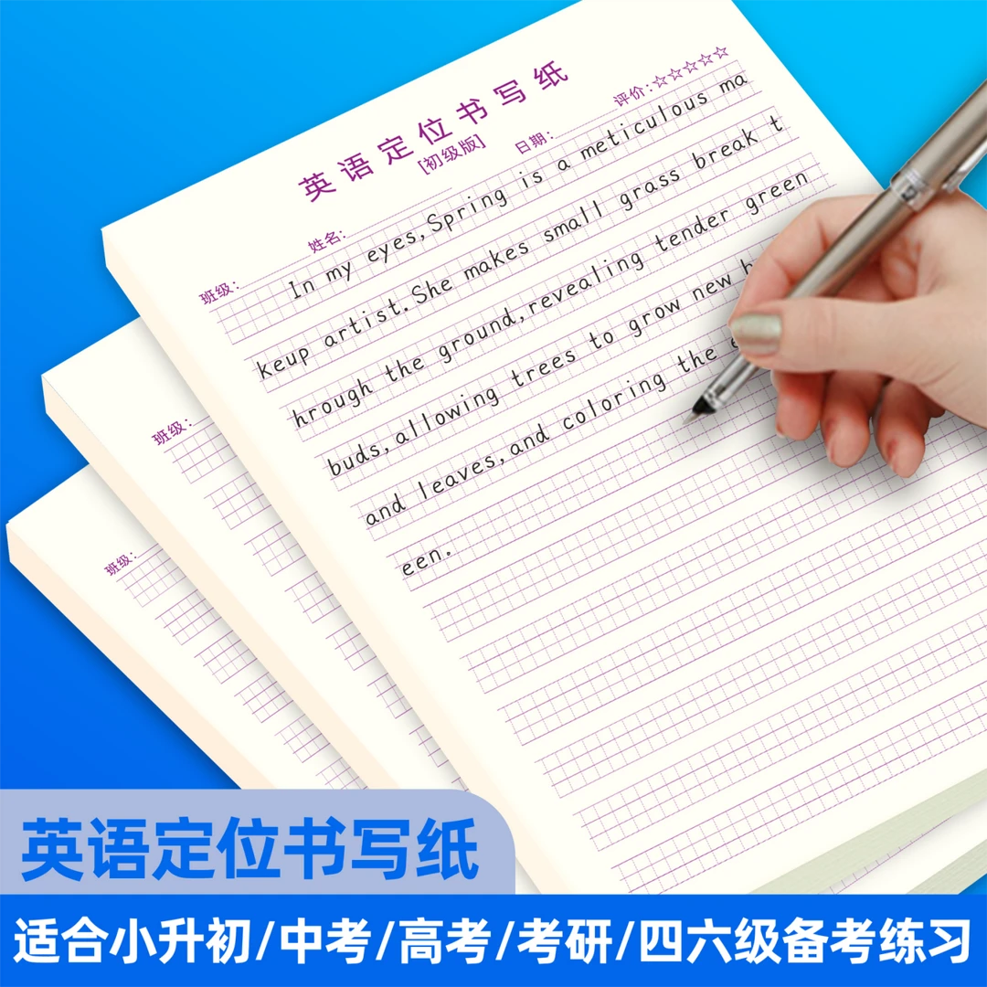 英语定位书写纸书写本英语衡水体专用本练习本英语练习纸护眼纸