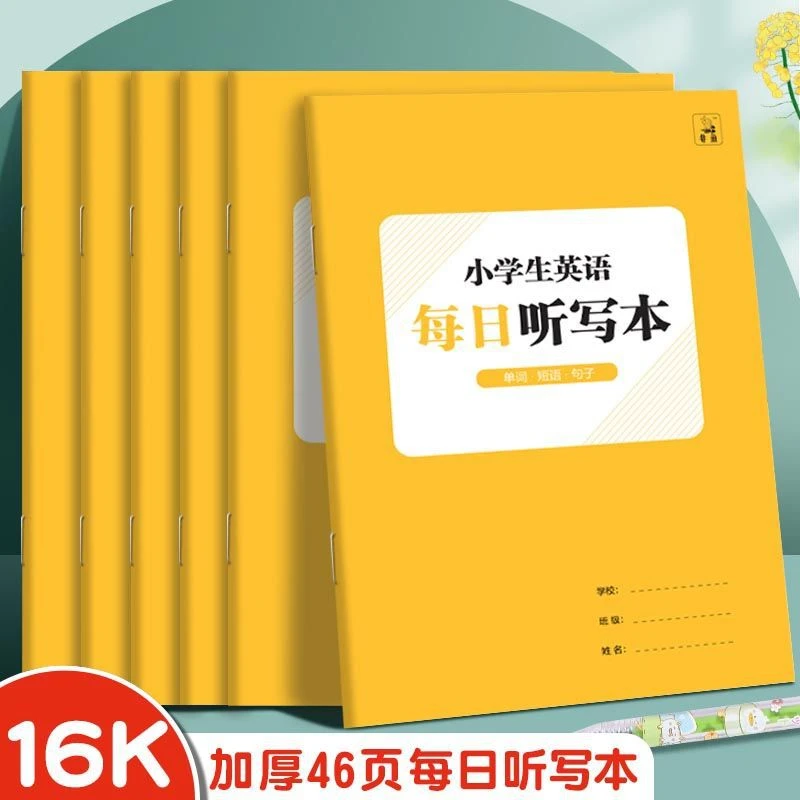 包邮】小学生英语每日听写本b5单词句子英语本艾宾浩斯英语单词本
