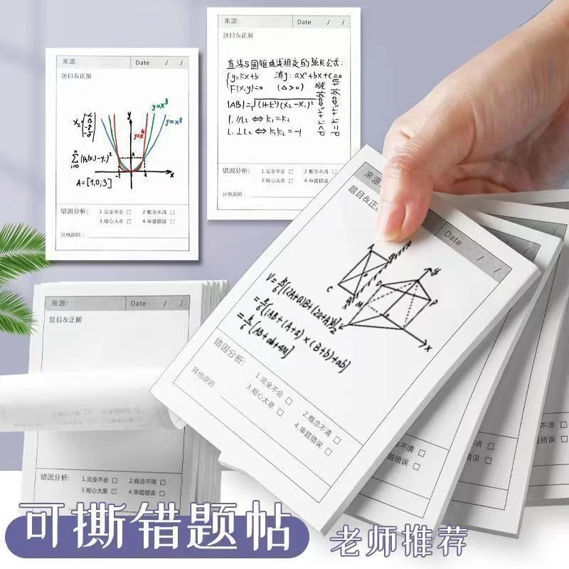 【5本装】便签纸错题便利贴作业订正小学初中高中N次贴反复使用，