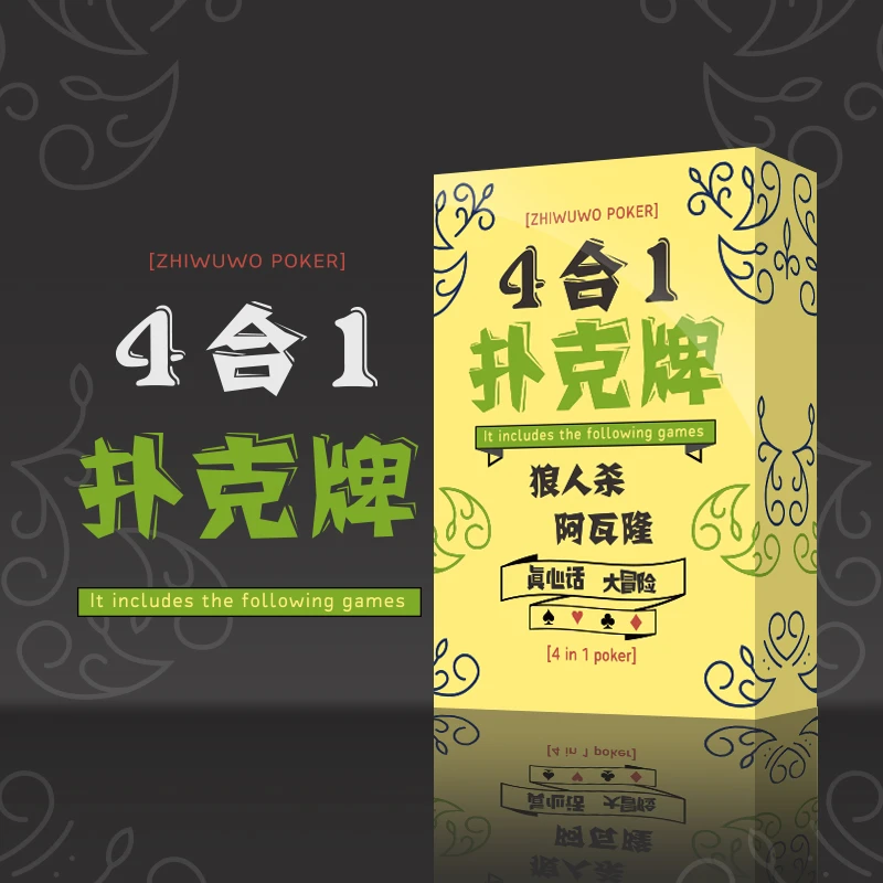 PVC防水版阿瓦隆+狼人杀+真心话大冒险扑克国潮4合1聚会团建桌游
