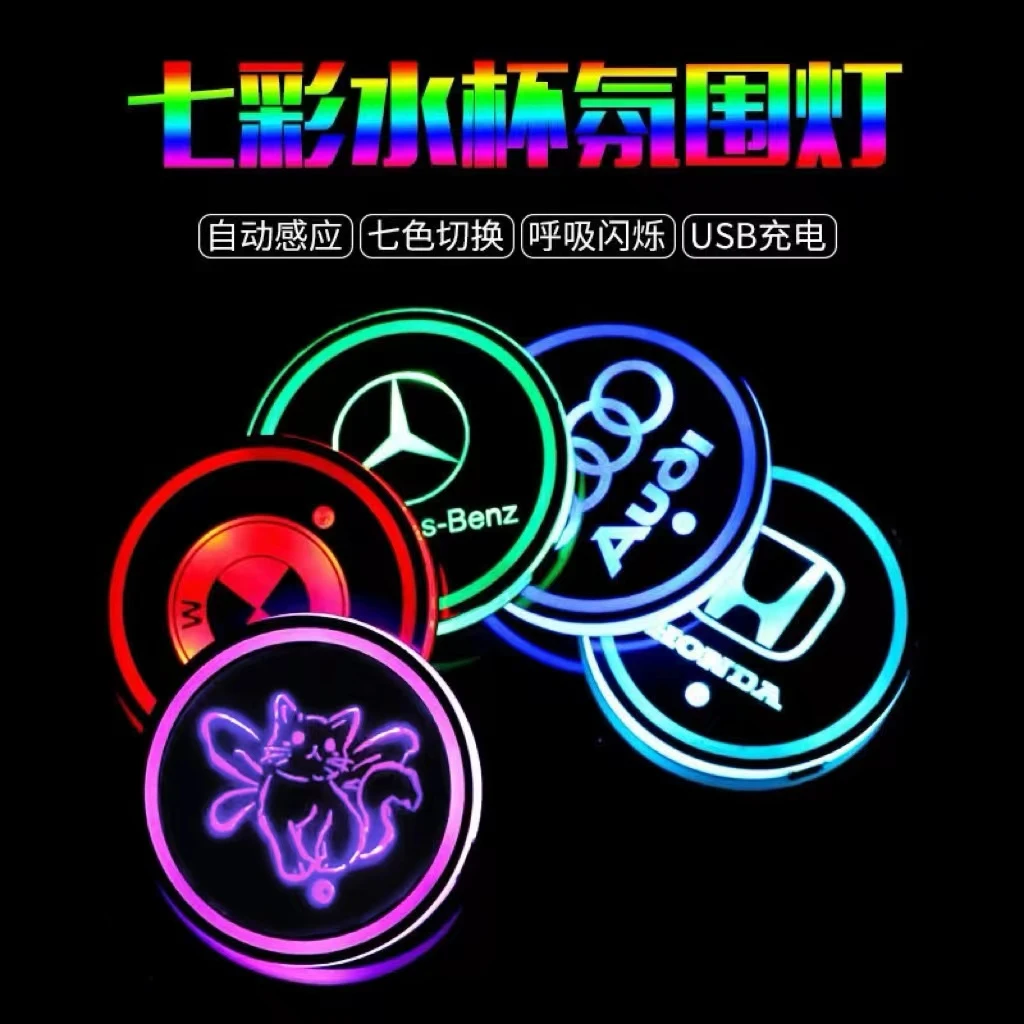 车内七彩发光水杯垫内饰改装LED七彩氛围灯深呼吸氛围灯震动感应