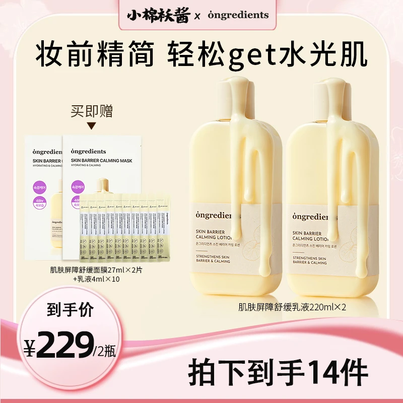 【小棉袄酱】韩国ongredients温丽慈舒缓乳液保湿打底妆前乳