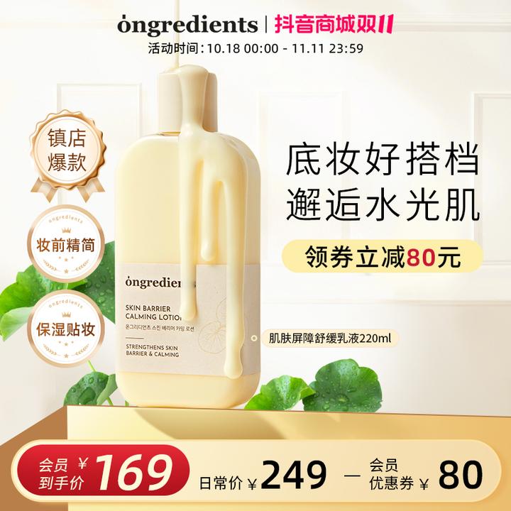 韩国ongredients温丽慈肌肤屏障舒缓乳液保湿滋润妆前乳