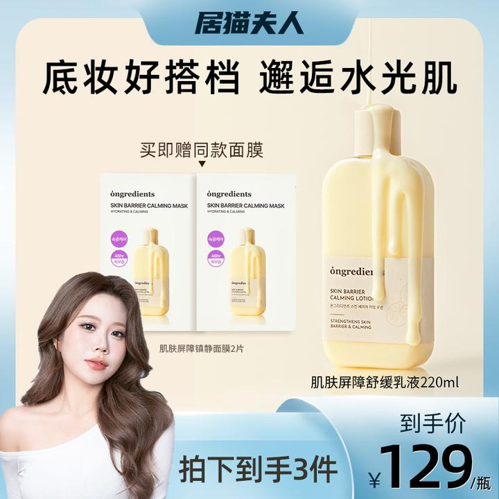 【居猫专属】韩国ongredients温丽慈肌肤屏障舒缓妆前乳