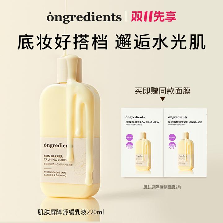 【飞姐专属】韩国ongredients温丽慈肌肤屏障舒缓妆前乳
