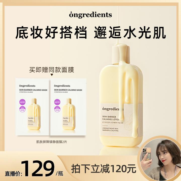 【尧尧专属】韩国ongredients温丽慈肌肤屏障舒缓妆前乳