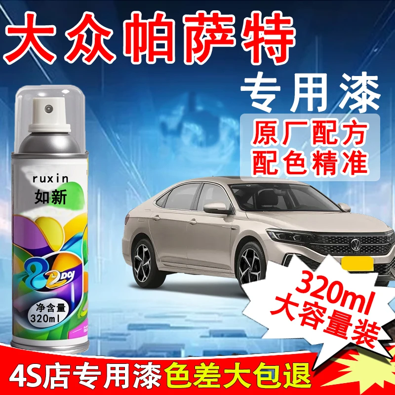 【2】一汽大众速腾宝来迈腾极地白黑红汽车漆面划痕修复补漆自喷漆