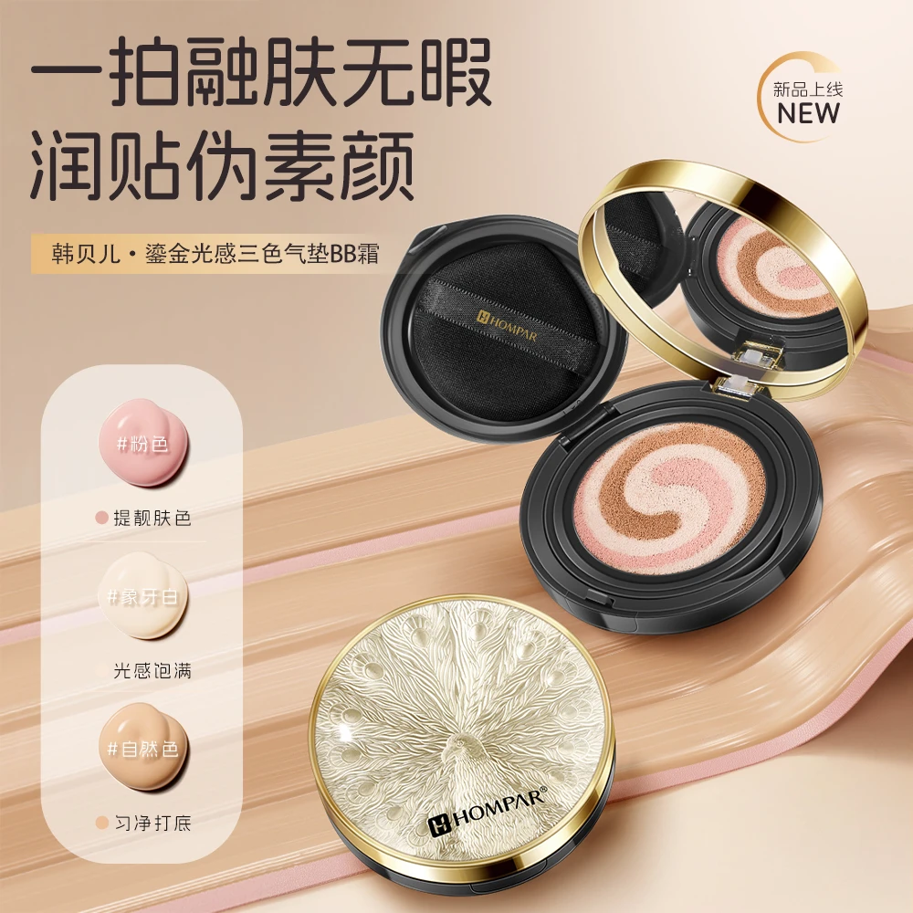 HOMPΛR韩贝儿鎏金光感三色气垫BB霜养肤型气垫伪素颜