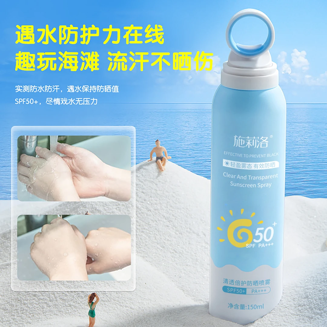 施莉洛清透倍护防晒喷雾SPF50+PA+++ 隔离防晒小光圈